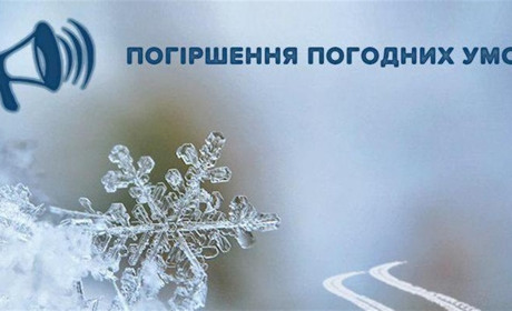 Оперативна інформація про зміну погодних умов на території Хмельницької області 7-9 січня