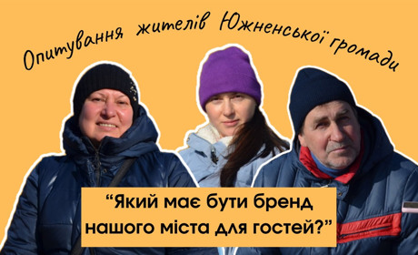 «Місто сонця, троянд і дзеркального туалету»: жителі міркують, яким має бути Южне для гостей