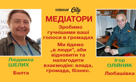 Налагоджуємо комунікацію: хто такі медіатори та чим вони займатимуться