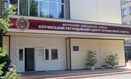 Професійна освіта в умовах війни: досвід Куп’янського РЦПО