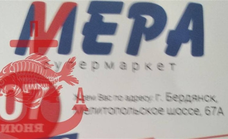 Окупанти відкривають у Бердянську свої супермаркети "Мєра"