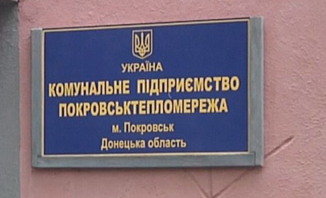 У КП «Покровськтепломережа» на 1 мільйон збільшився статутний фонд