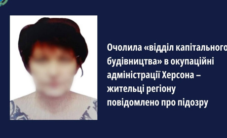 Колаборантка з Херсона отримала підозру — очолила відділ в окупаційній адміністрації міста