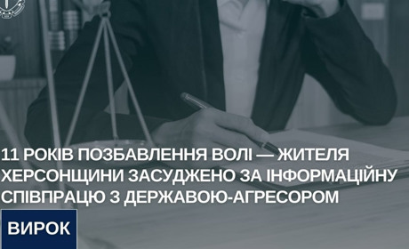 Колаборант з Херсонщини заочно отримав 11 ув’язнення: виступав із промовою на підтримку окупантів
