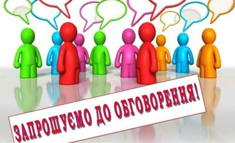 В міській раді запрошують до обговорення проекту Про встановлення місцевих податків і зборів