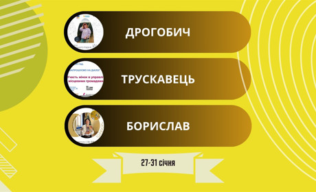 Благодійний концерт, майстер-клас та захід про Крути: куди піти у Дрогобицькому районі 27-31 січня