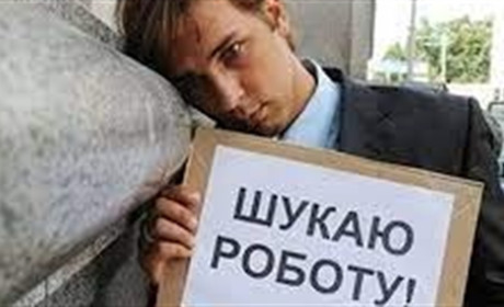16 безробітних претендують нині на одне робоче місце