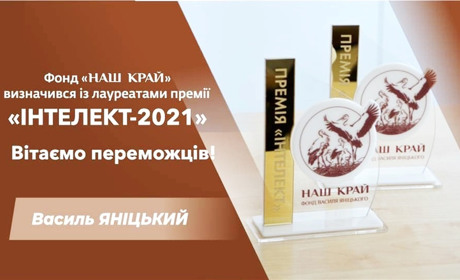 Визначили лауреатів премії «Інтелект-2021» у Вараському районі та на Сарненщині: їх майже 20