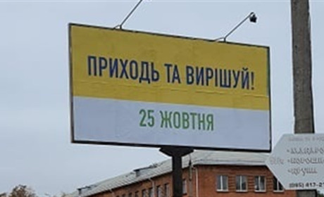 Запрошення з запізненням на три дні: у Білопіллі розмістили дивну рекламу