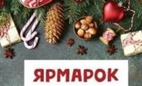 Нетішинців запрошують на благодійний ярмарок