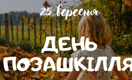 5 цікавих фактів про позашкілля Первомайська