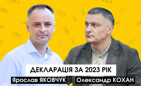 Житло, авто і доходи: що в 2023-му задекларували Олександр Кохан і Ярослав Яковчук