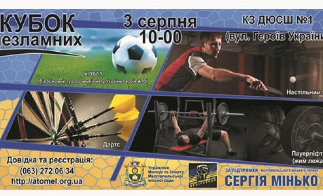 Защитников Украины в Мелитополе приглашают на турнир «Кубок Незламних»