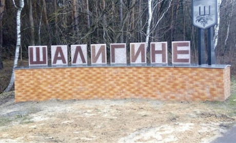 У селищі Шалигине внаслідок ударів ФПВ-дронами пошкоджено обʼєкт критичної інфраструктури