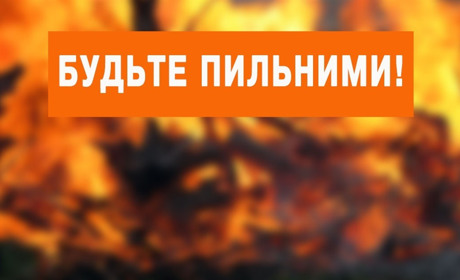 Диверсанти на території Обухівської громади: будьте пильними