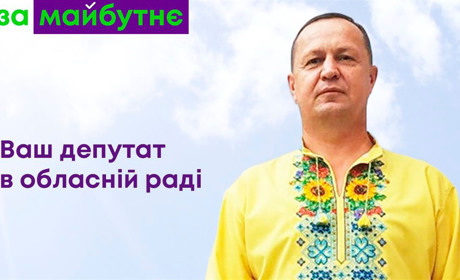 Анатолій Полюхович: «Настав час робити свій вибір. Зробіть його вірно!»