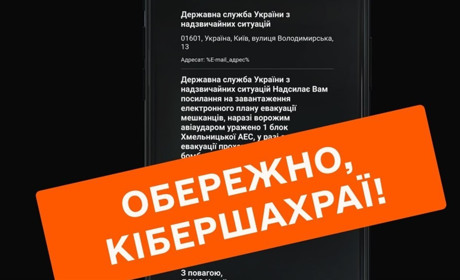 Шахраї розсилають мешканцям Сумщини фейкові повідомлення про евакуацію