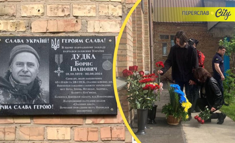 Переяславці вшанували пам’ять Героя Бориса Дудки: на фасаді рідної школи відкрили меморіальну дошку