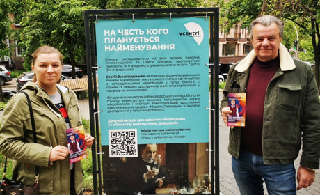 Київ назвав сквер на честь Сергія Виноградського — вченого з городоцьким корінням