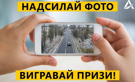 Укравтодор запустив конкурс на фото кращої дороги в регіонах: автомобілісти Біляївки долучайтеся 