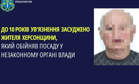 Колаборант з Херсонщини отримав 10 років ув’язнення: очолив сільську раду при окупантах