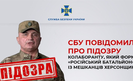 СБУ повідомила про підозру колаборанту, який намагався примусово мобілізувати жителів Херсонщини