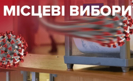 Як голосувати виборцям в умовах поширення COVID-19. Роз'яснення