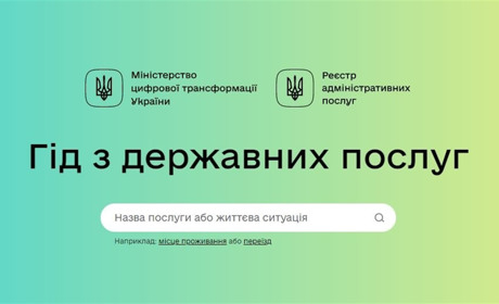 Гід з державних послуг: Інформація про 1200 державних послуг онлайн