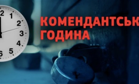 У населених пунктах Куп’янського району змінюється час комендантської години. ОНОВЛЕНО