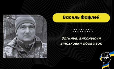 На Луганському напрямку загинув дрогобичанин Василь Фафлей, його поховають 14 листопада