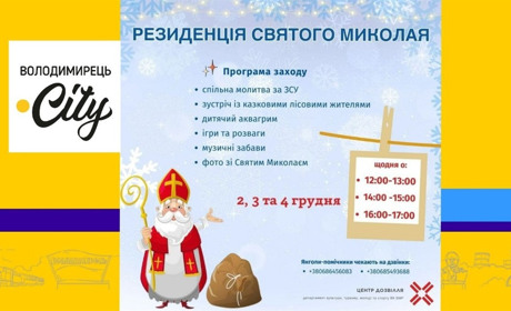 У Вараші відбудеться захід до дня Святого Миколая. Що буде цікавого?