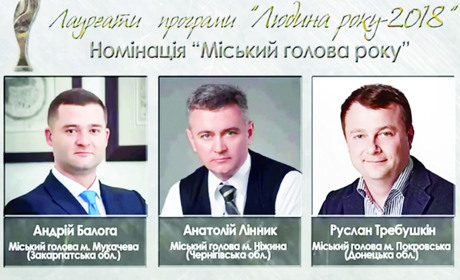 Руслан Требушкін може стати кращим мером року