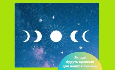 Місячний календар на жовтень 2025: які дні сприятливі для нових починань та змін у особистому житті