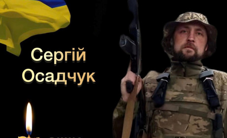 Віддамо шану Герою! Нетішинська громада прощатиметься з Сергієм Осадчуком