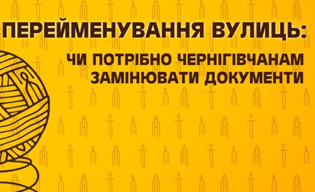 Правда чи міф? 5 питань про зміни для жителів перейменованих вулиць