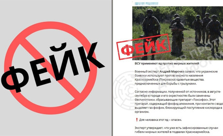 російський фейк: "ЗСУ використовує хімічну зброю"