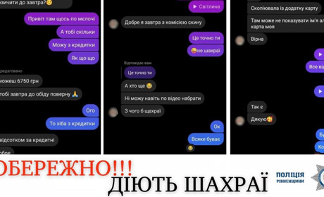 Жителька Зарічненської громади потрапили на гачок аферистів за схемою «позич гроші у борг»