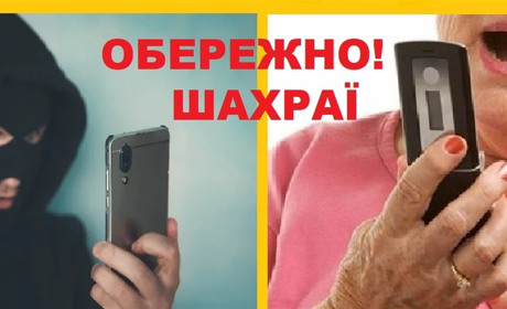 На Херсонщині телефонні шахраї виманили у чотирьох херсонців 167 тисяч гривень