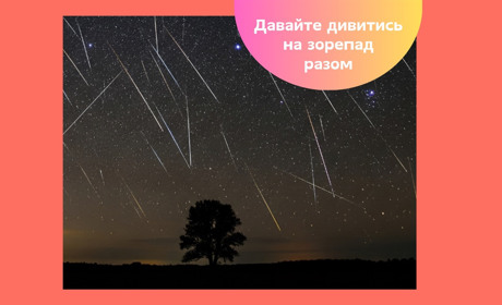 Небесний феєрверк над Україною — коли можна побачити літній зорепад Червневі Боотиди
