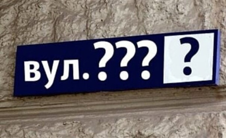 Відомі результати голосування за нові назви вулиць у Шостці