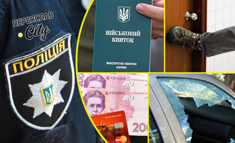 У жительки Переяслава невідома особа вночі зняла з картки понад 29 тисяч гривень: хроніка поліції