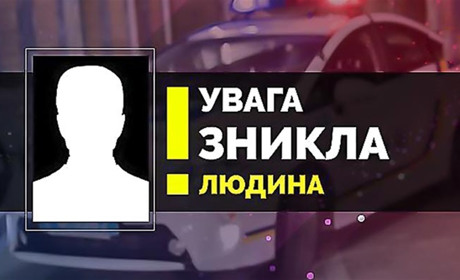 На Звягельщині розшукують безвісно зниклого Миколу Самойленка: чоловік зник ще у квітні