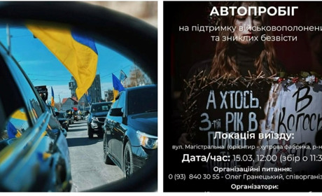 15 березня у Жмеринці відбудеться автопробіг на підтримку полонених і безвісти зниклих