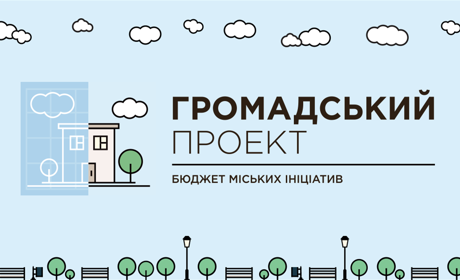 У Жмеринці планують відновити «Бюджет громадських ініціатив» 