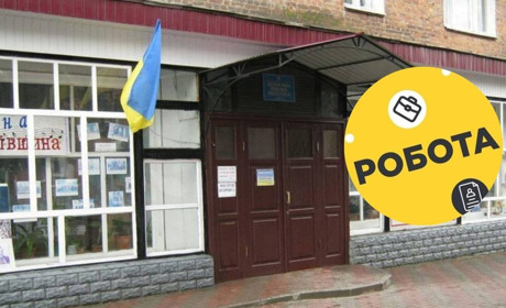 У Глухівську публічну бібліотеку шукають робітника, який працюватиме з комп'ютером