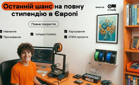 Стартує друга хвиля набору на стипендію для українських школярів в Італії