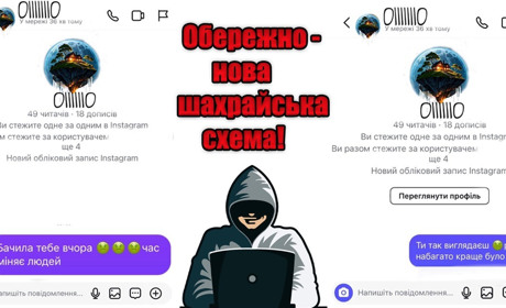 "Ти так погано виглядаєш!": чим небезпечний новий вид шахрайства для ваших особистих даних