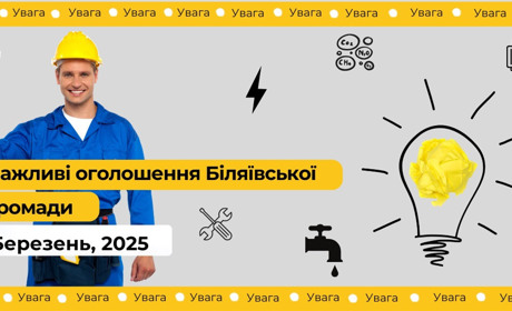 Оперативні оголошення: відключення води, світла, газу, видача гуманітарної допомоги та інше