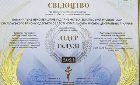 Измаильская горбольница стала лучшей