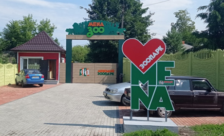 У Менському зоопарку замінили вивіску. І все через одну літеру